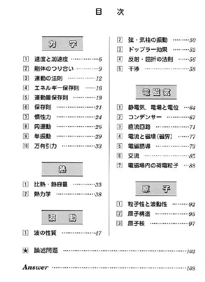 良問の風物理頻出・標準入試問題集の効率的な勉強法を徹底解説
