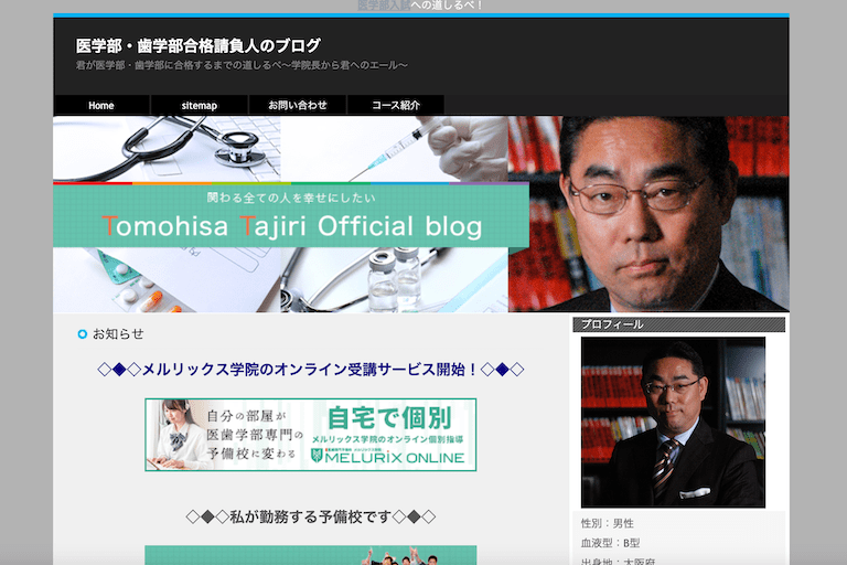 メルリックス学院の公式ブログ