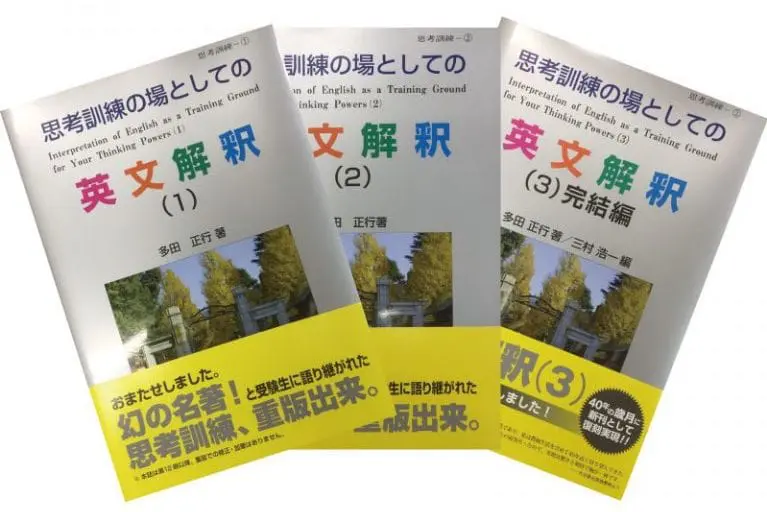 入門70,基礎100,100】英文解釈の技術シリーズを徹底解説 | 医学部
