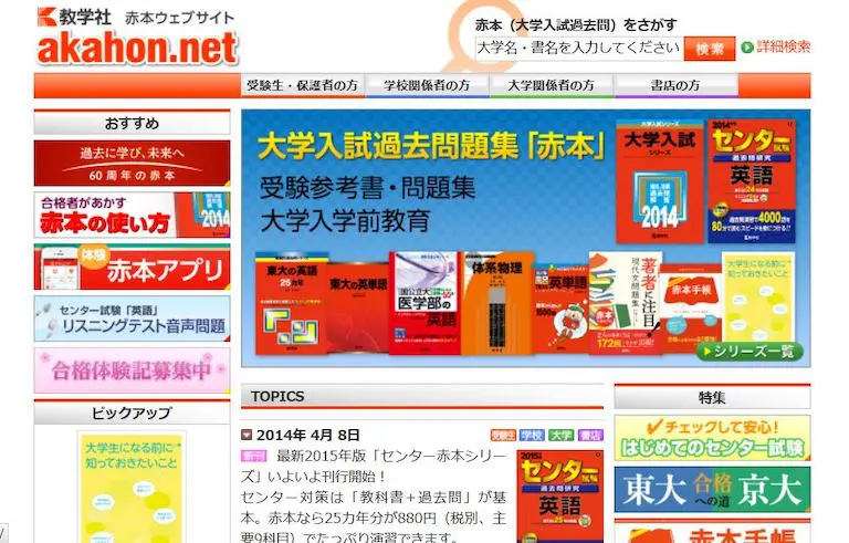 全ての受験生に知ってほしい正しい過去問、赤本の使い方とタイミング | 医学部予備校比較ランキング※最適な医学部予備校の選び方