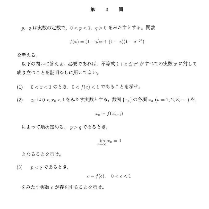 2014年度東京大学入試速報!!東大理系・文系の入試問題と模範解答