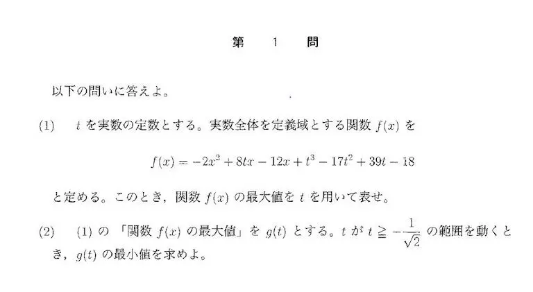 2014年度東京大学入試速報!!東大理系・文系の入試問題と模範解答