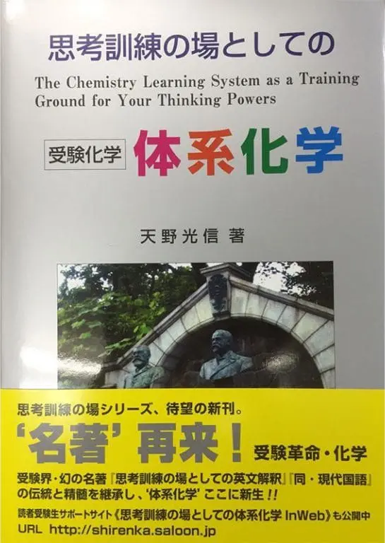 70冊以上から厳選したおすすめの化学の参考書一覧 | 医学部予備校比較ランキング※最適な医学部予備校の選び方