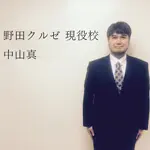 中山校長