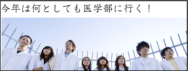 富士学院 | 医学部予備校比較ランキング※最適な医学部予備校の選び方