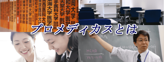 医学部コースを全てご紹介