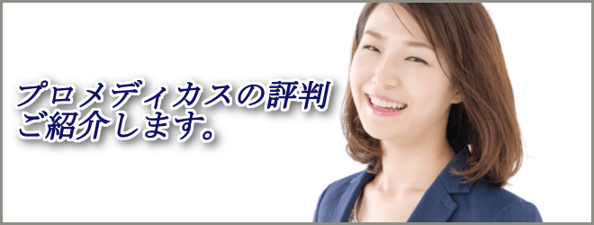 実際に通った方の評判を徹底網羅