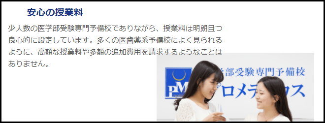 学費と特待制度について