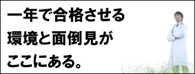 東京メディカル学院はどんな医学部予備校?