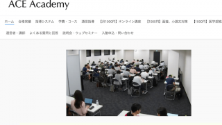 進学塾ビッグバン | 医学部予備校比較ランキング※最適な医学部