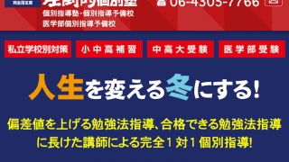 進学塾ビッグバン | 医学部予備校比較ランキング※最適な医学部予備校の