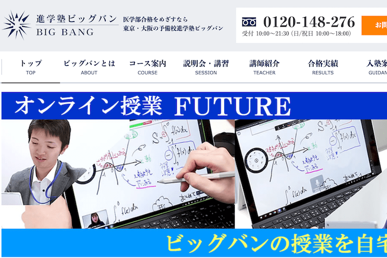 進学塾ビッグバン