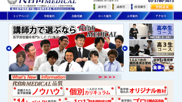 代官山MEDICAL