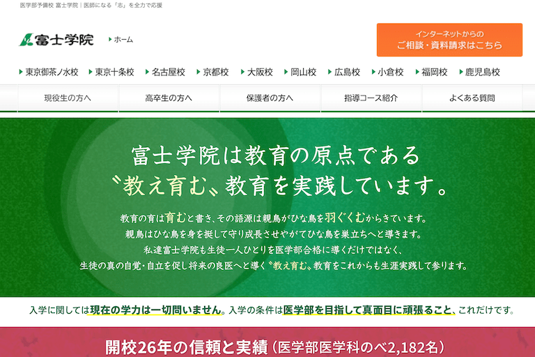 富士学院の公式サイト