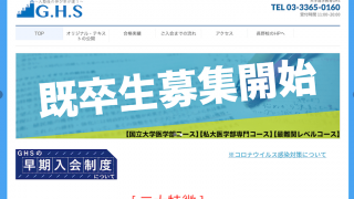 進学塾ビッグバン | 医学部予備校比較ランキング※最適な医学部予備校の