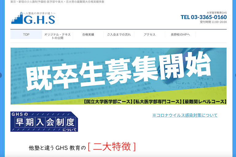 プロが語る「医学部受験」と「予備校の選び方」～GHS予備校～ | 医学部予備校比較ランキング※最適な医学部予備校の選び方