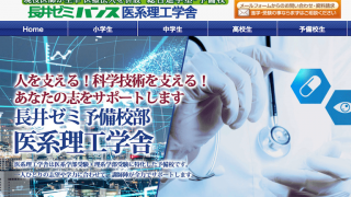 2020年度 進学塾ビッグバン 大学受験 医歯薬クラス 進学塾ビッグバン | 医学部予備校比較ランキング※最適な医学部