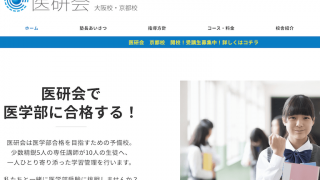 進学塾ビッグバン | 医学部予備校比較ランキング※最適な医学部予備校の