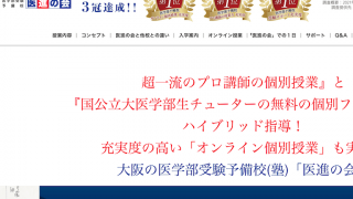 進学塾ビッグバン | 医学部予備校比較ランキング※最適な医学部予備校の