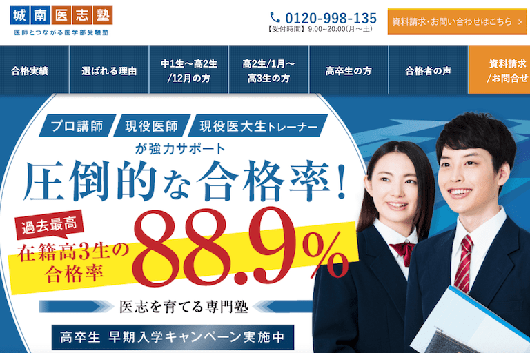 城南医志塾