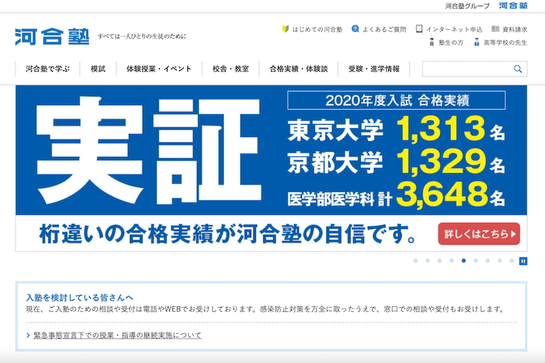河合塾