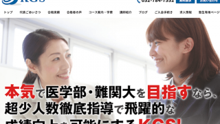 2020年度 進学塾ビッグバン 大学受験 医歯薬クラス 進学塾ビッグバン | 医学部予備校比較ランキング※最適な医学部