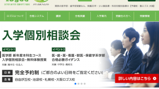 進学塾ビッグバン | 医学部予備校比較ランキング※最適な医学部予備校の