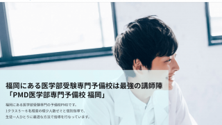 進学塾ビッグバン | 医学部予備校比較ランキング※最適な医学部予備校の