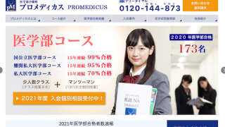 2020年度 進学塾ビッグバン 大学受験 医歯薬クラス 2020年度 進学塾ビッグバン 大学受験 医歯薬クラス 2020年度