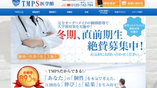 2020年度 進学塾ビッグバン 大学受験 医歯薬クラス 進学塾ビッグバン | 医学部予備校比較ランキング※最適な医学部