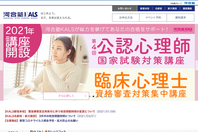 河合塾KALS
