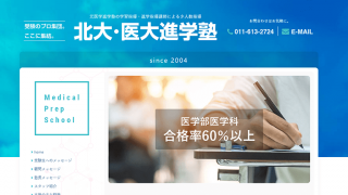 進学塾ビッグバン | 医学部予備校比較ランキング※最適な医学部予備校の