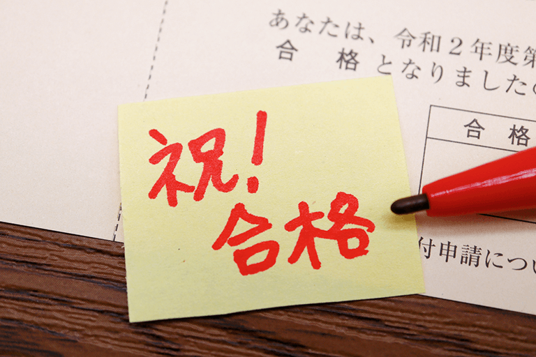 合格実績